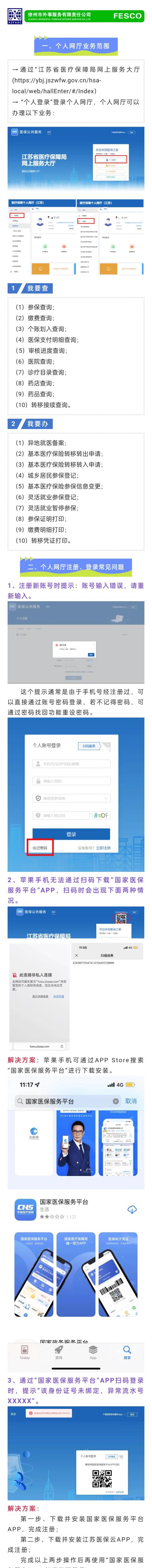2022.12.16 醫(yī)保個人網(wǎng)廳 業(yè)務范圍及常見問題解決方案詳細.jpg