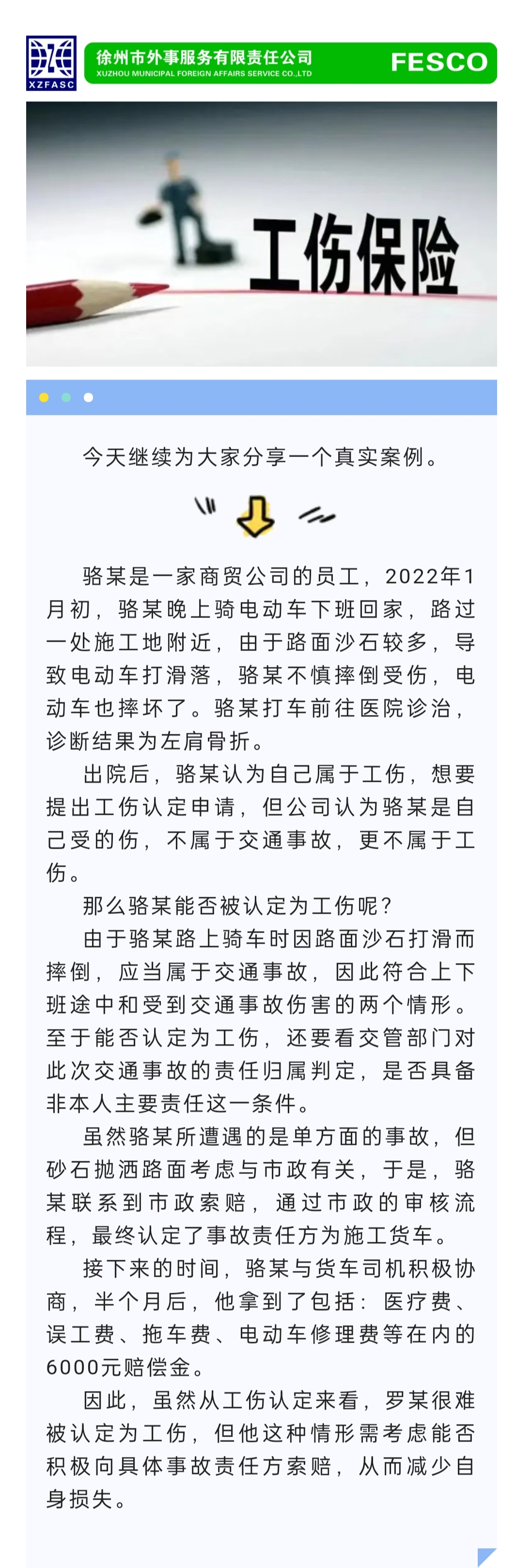 2022.12.14 員工下班途中“自摔”受傷，到底誰來負(fù)責(zé)呢？.jpg