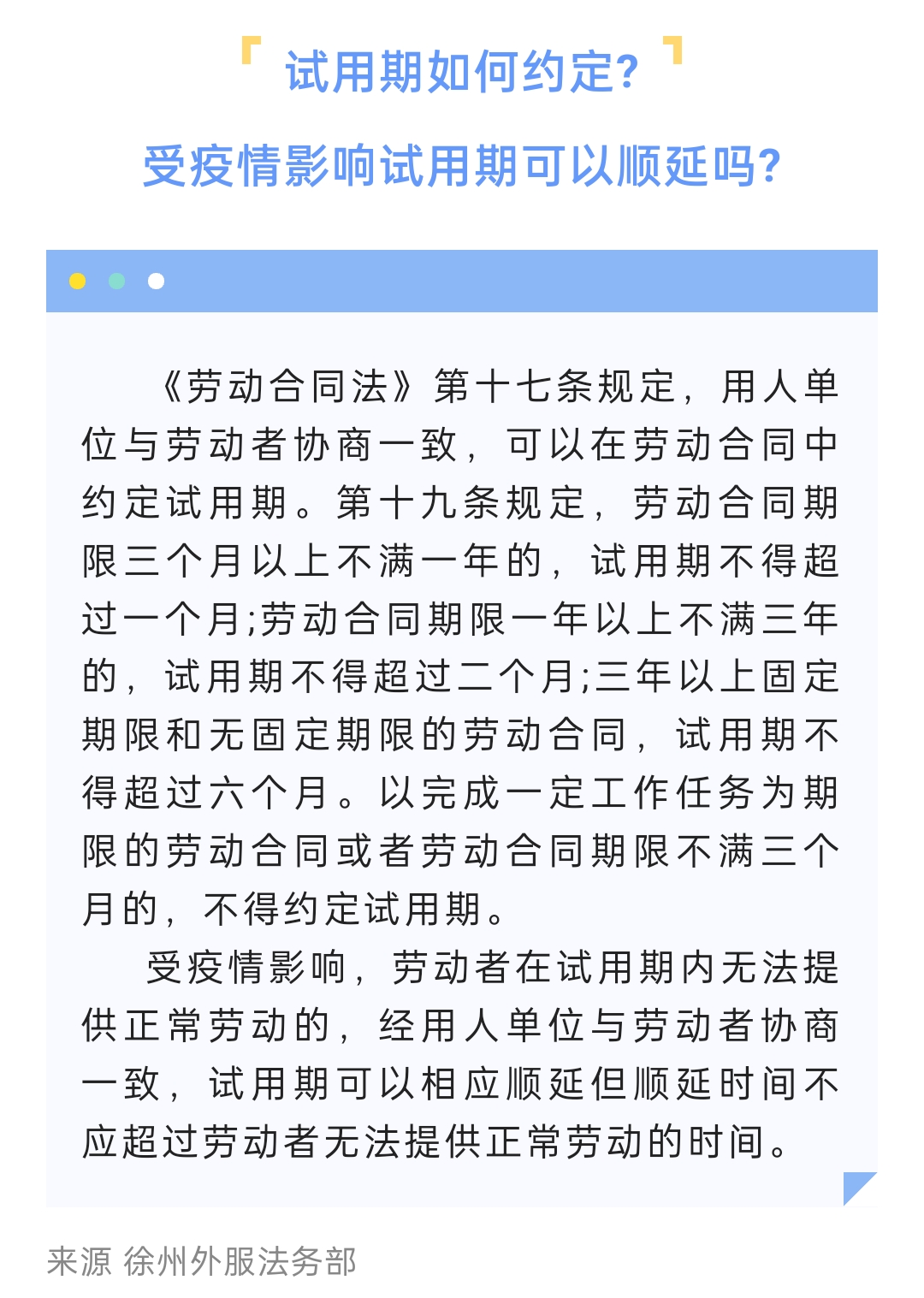 2022.12.06 受疫情影響試用期如何約定？可以順延嗎？.jpg